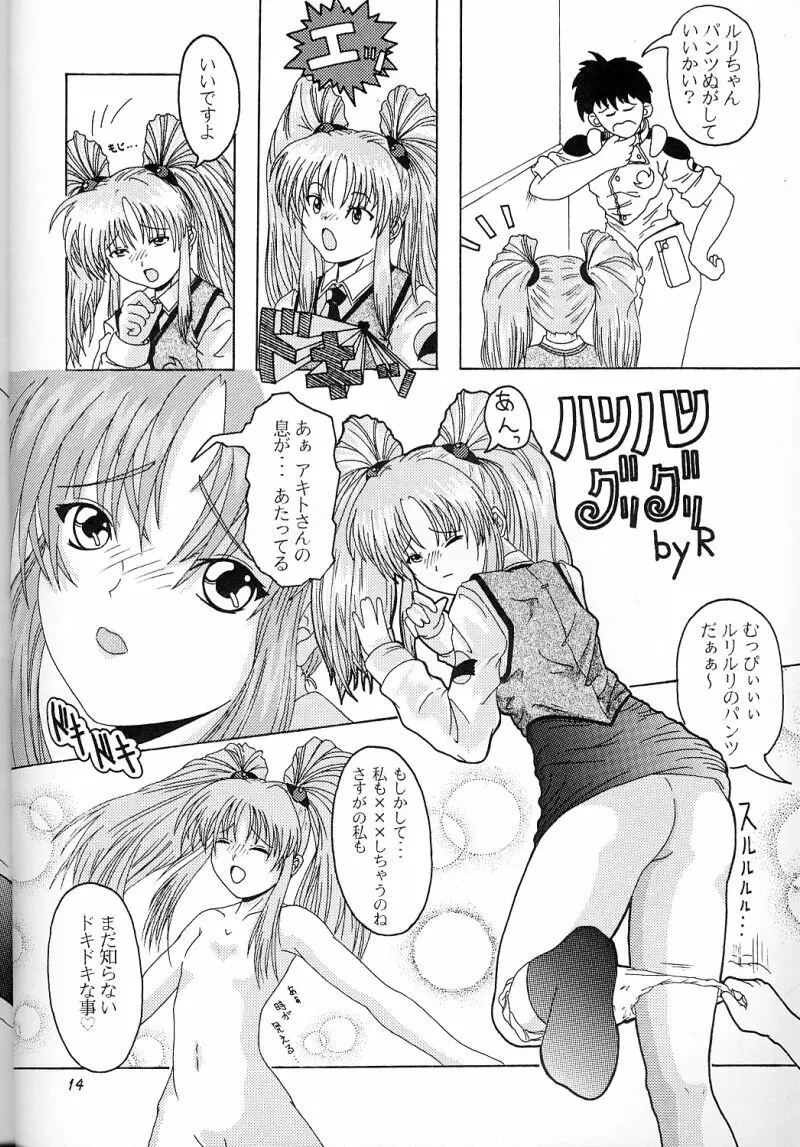 犯るドラ 3 - page13