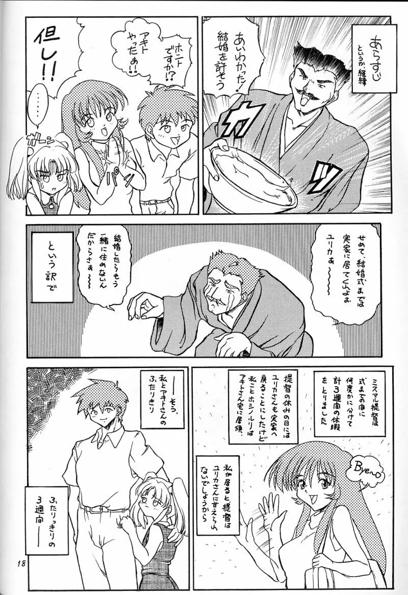犯るドラ 3 - page17