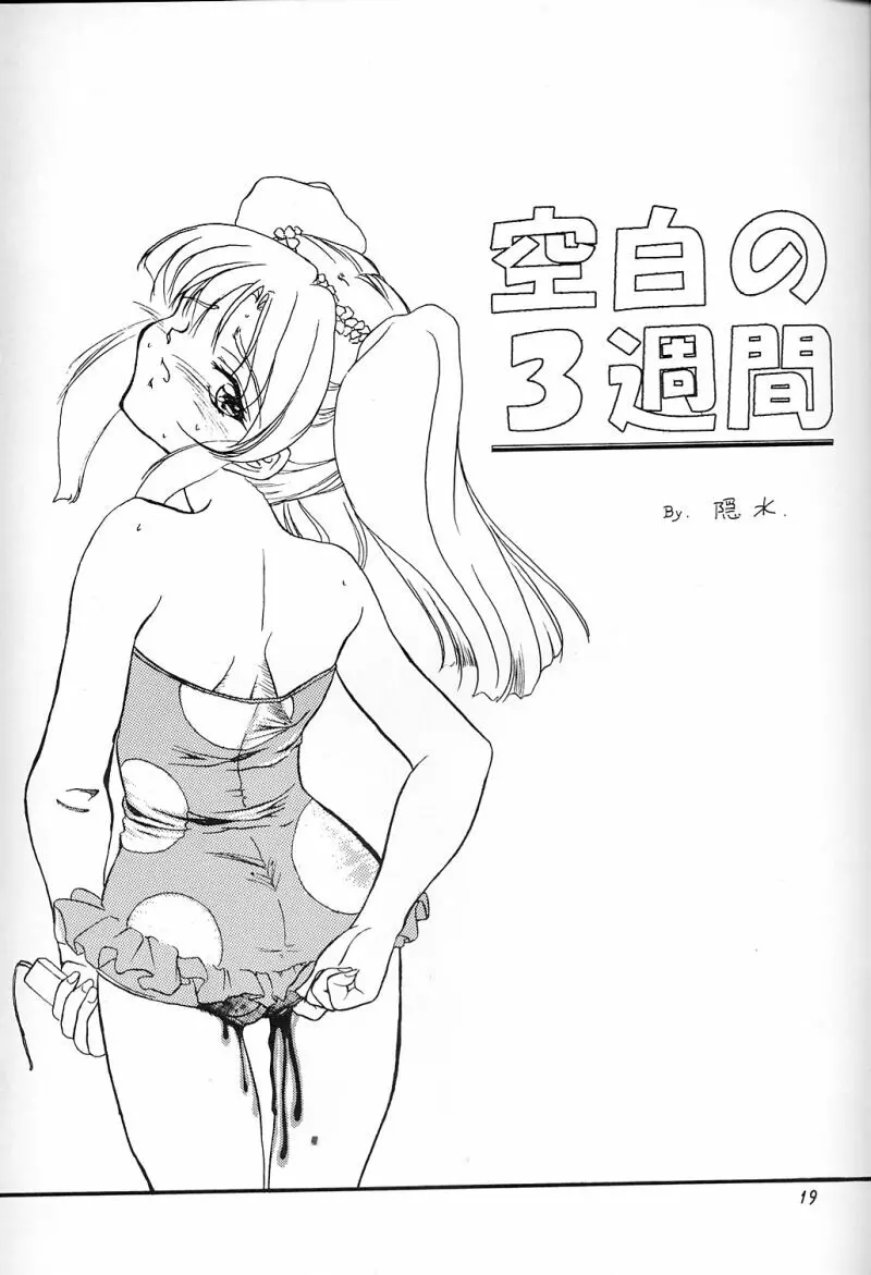 犯るドラ 3 - page18