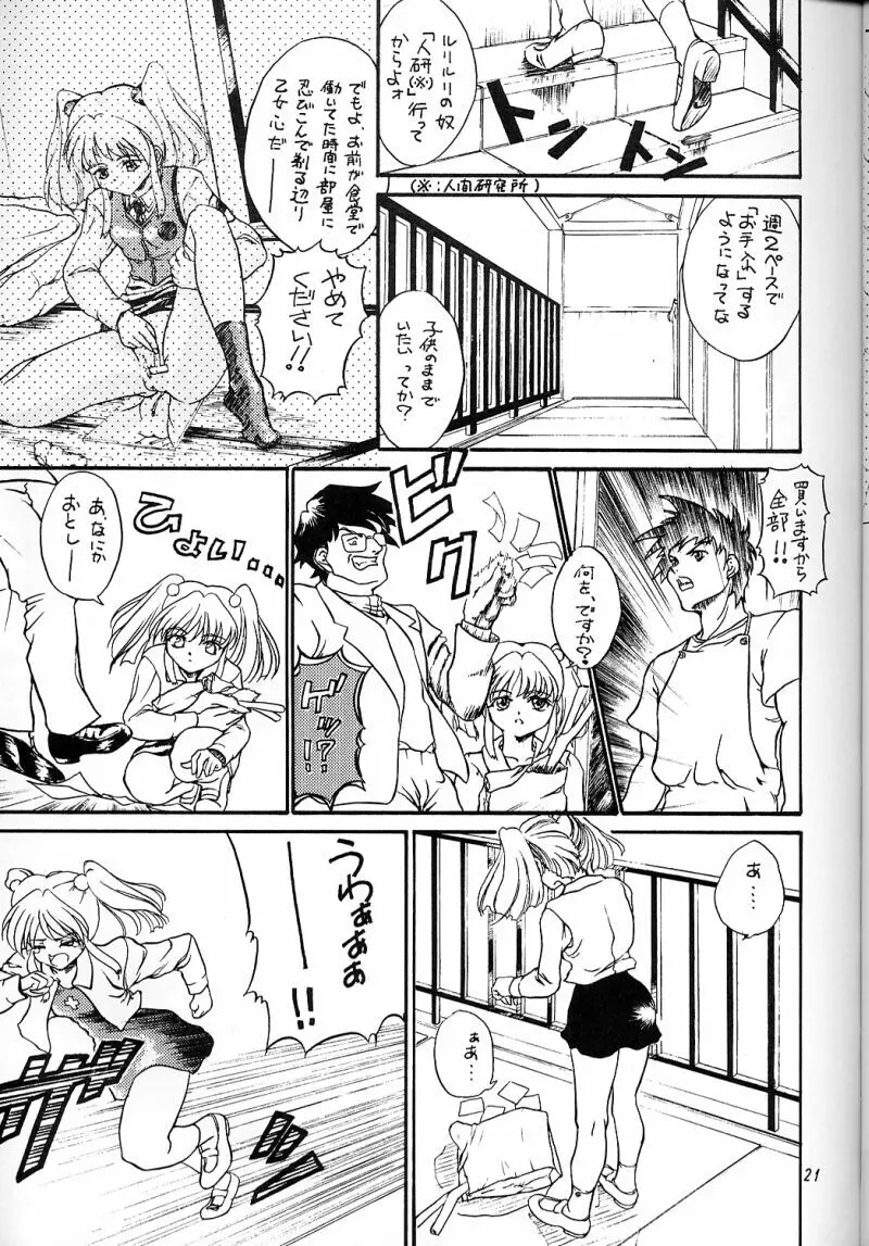 犯るドラ 3 - page20