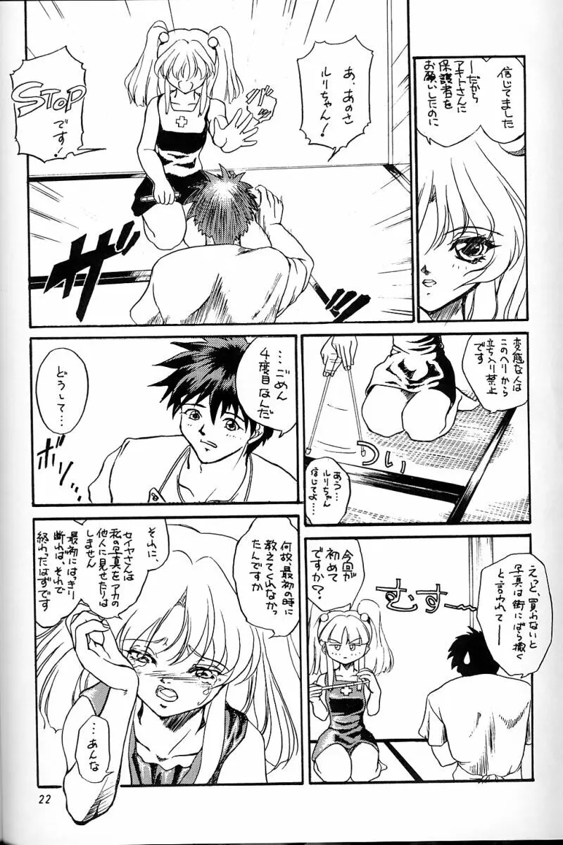 犯るドラ 3 - page21