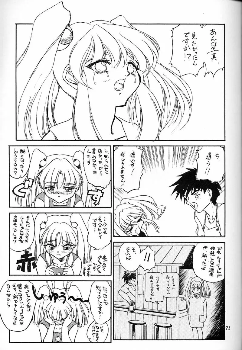犯るドラ 3 - page22
