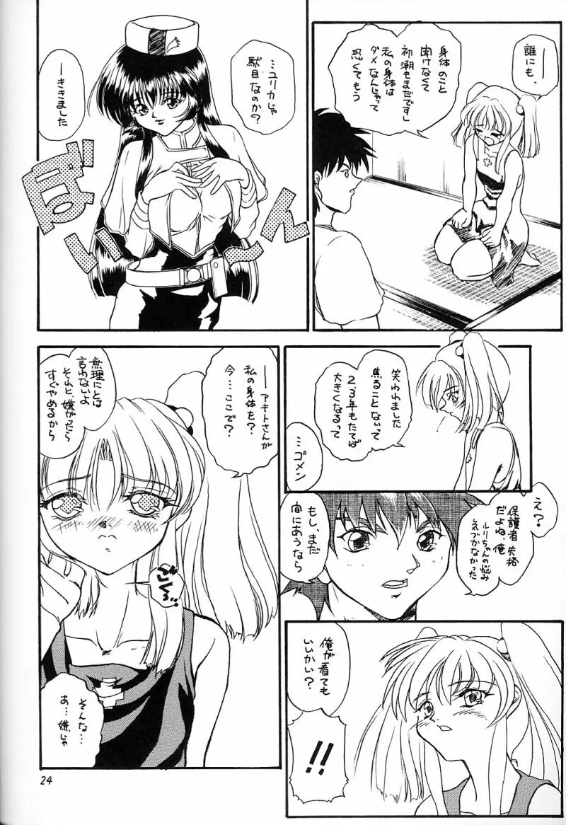 犯るドラ 3 - page23