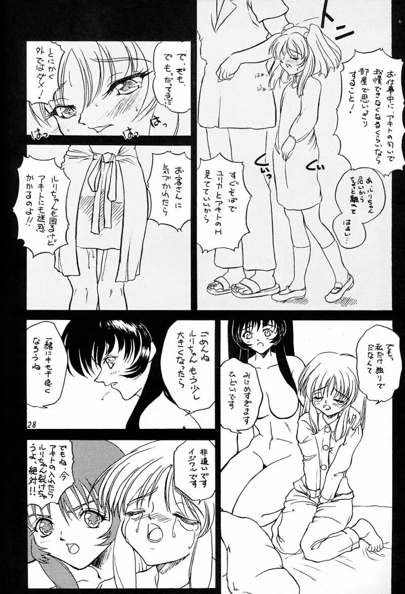 犯るドラ 3 - page27