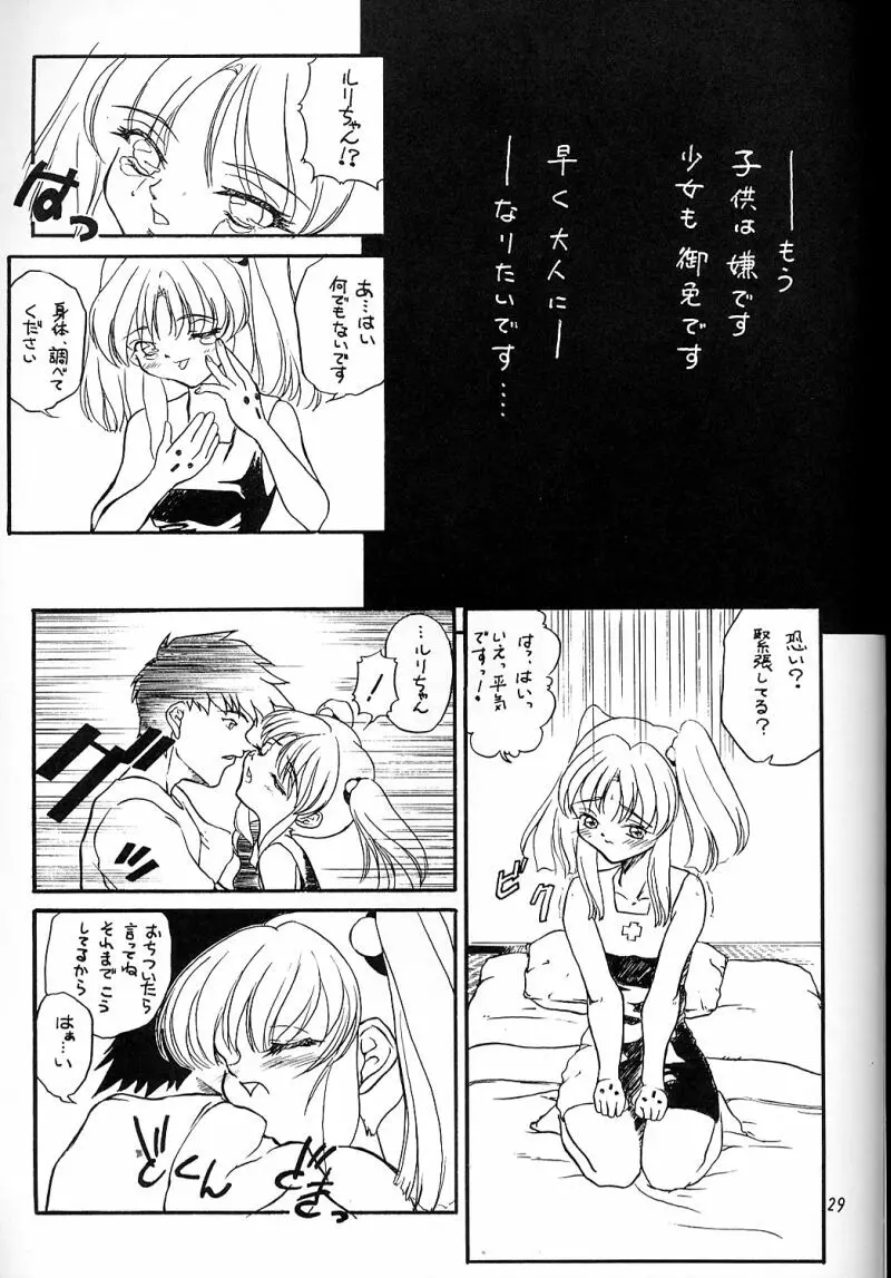 犯るドラ 3 - page28