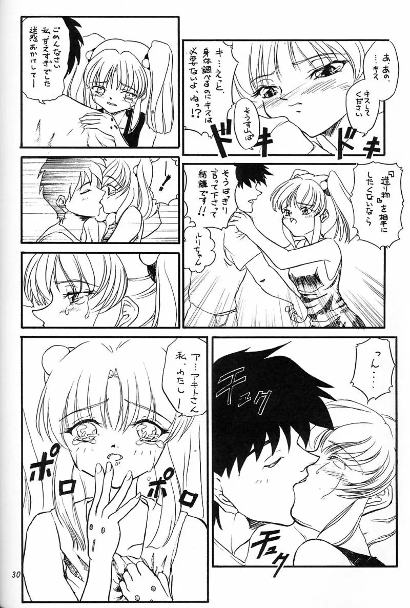 犯るドラ 3 - page29