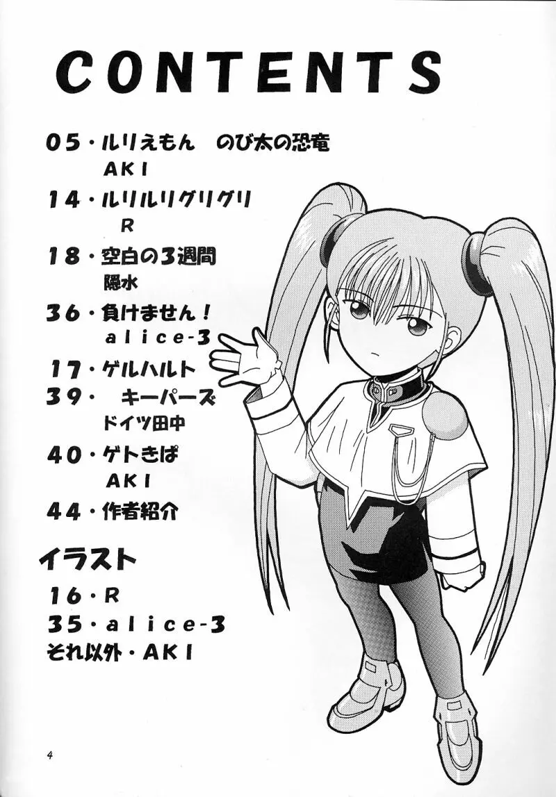 犯るドラ 3 - page3