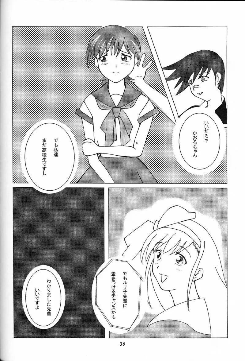 犯るドラ 3 - page35