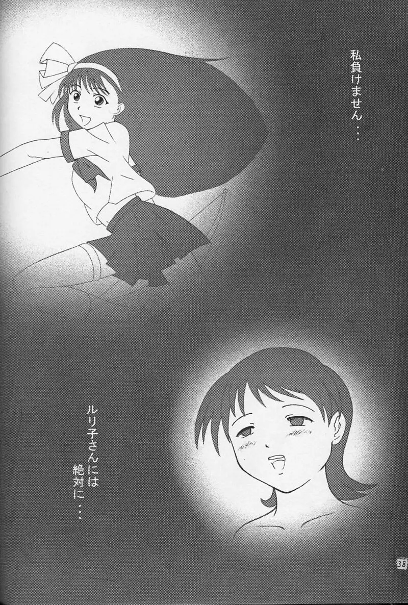 犯るドラ 3 - page37