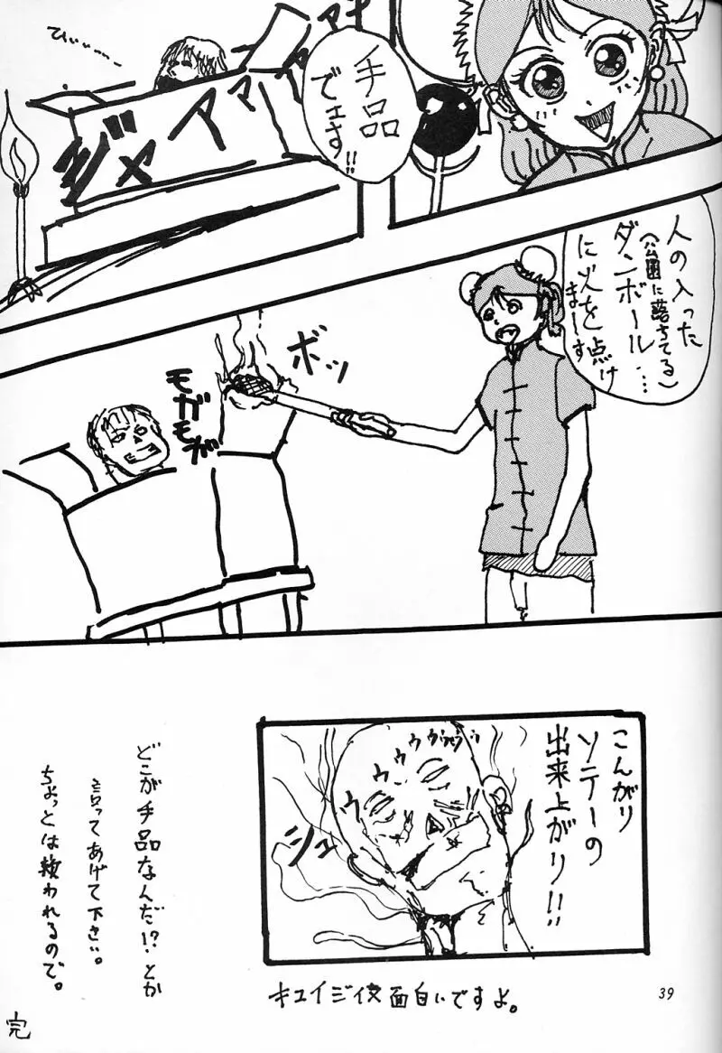 犯るドラ 3 - page38