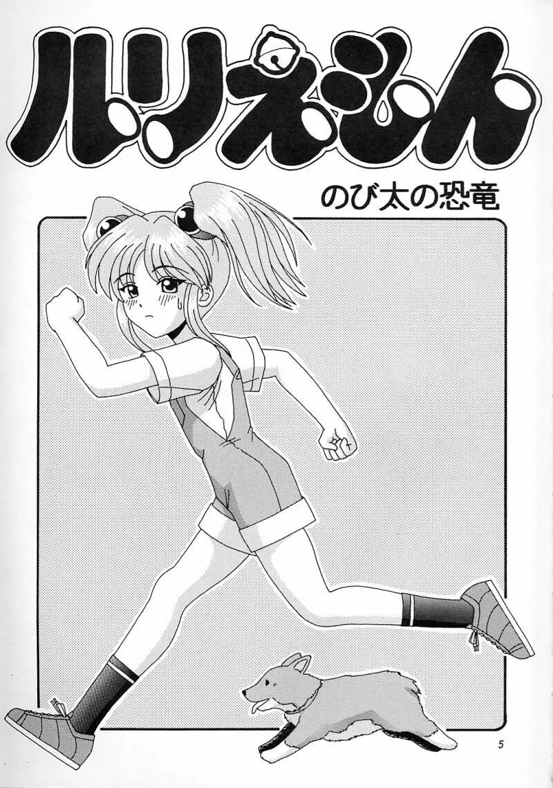 犯るドラ 3 - page4
