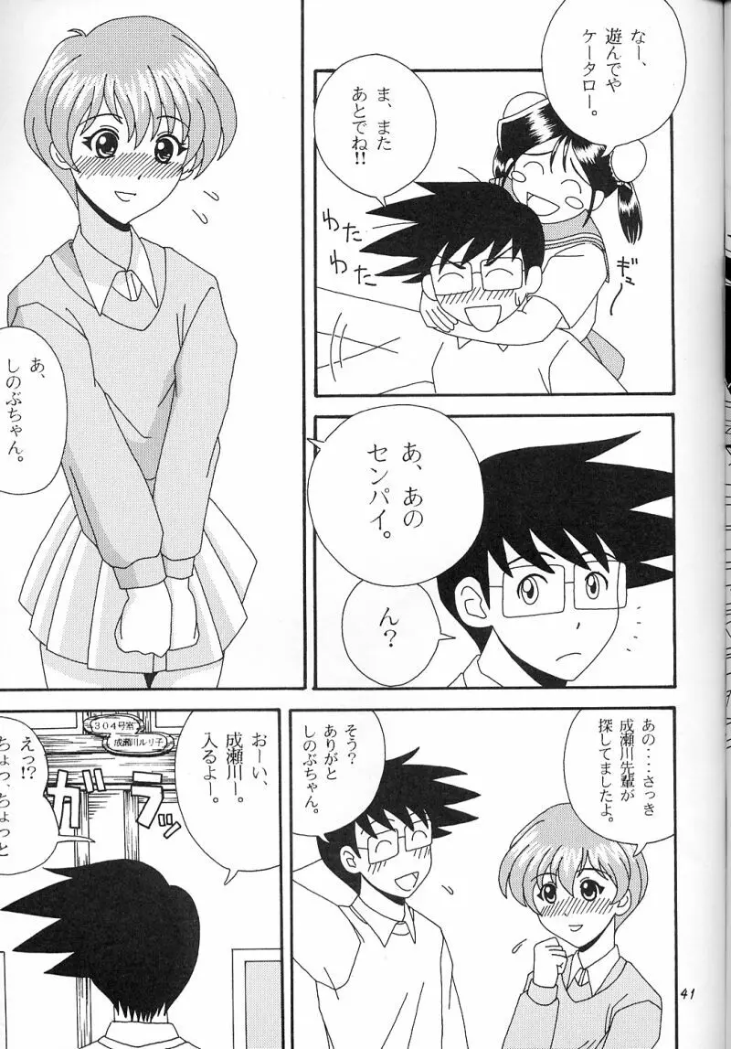 犯るドラ 3 - page40