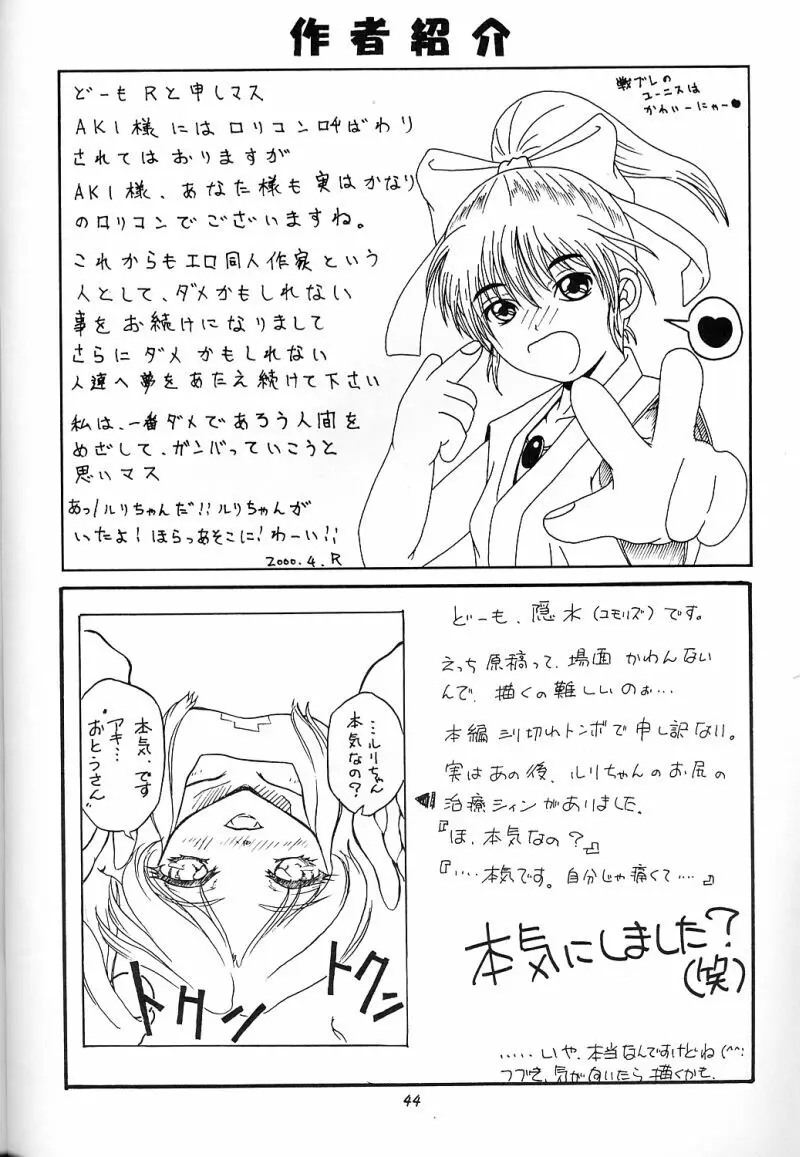 犯るドラ 3 - page43