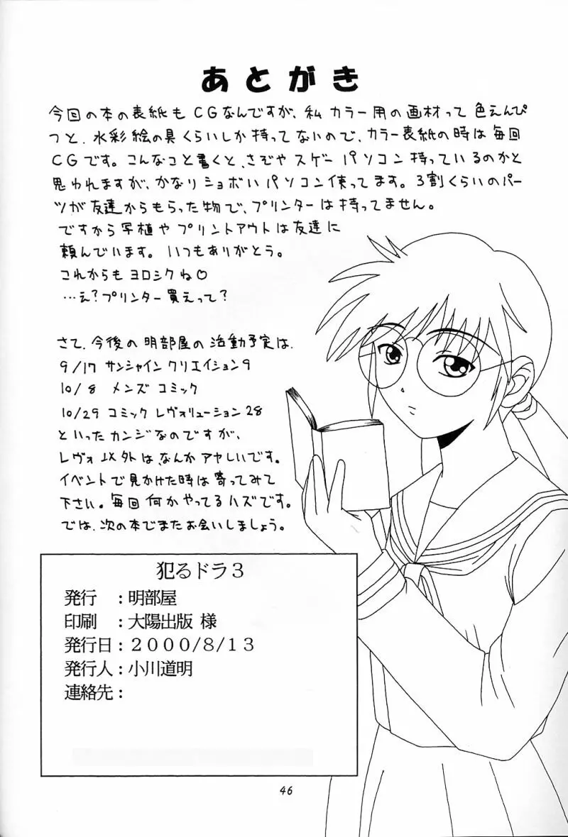 犯るドラ 3 - page45
