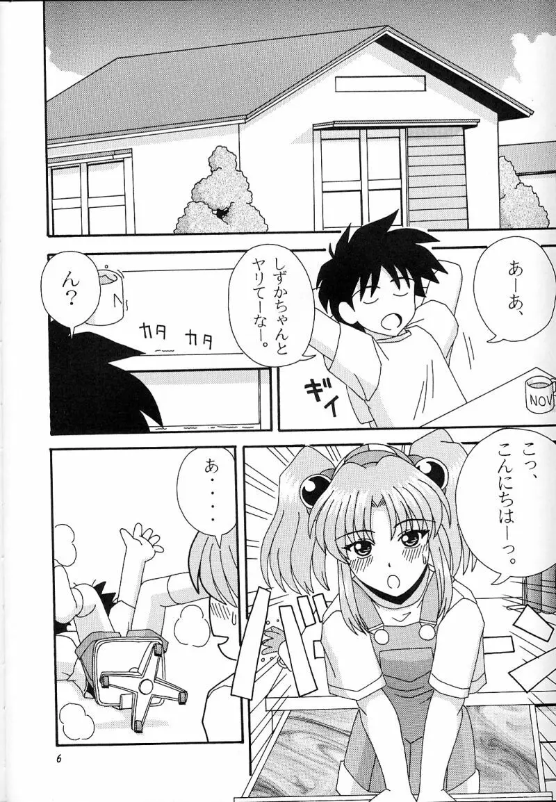 犯るドラ 3 - page5