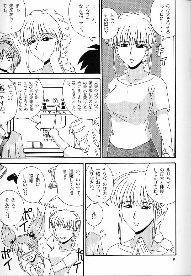 犯るドラ 3 - page8