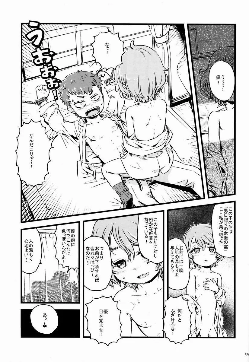 CHIME - page38