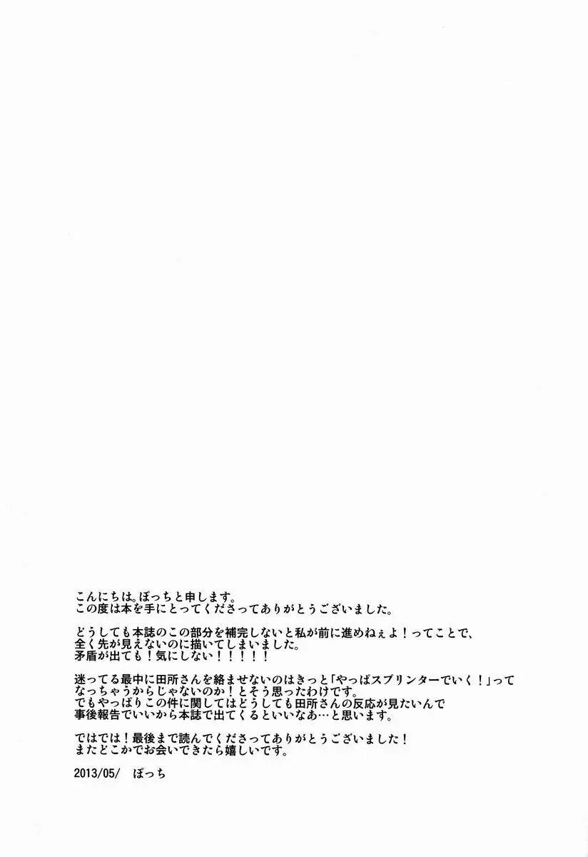 もしも - page16