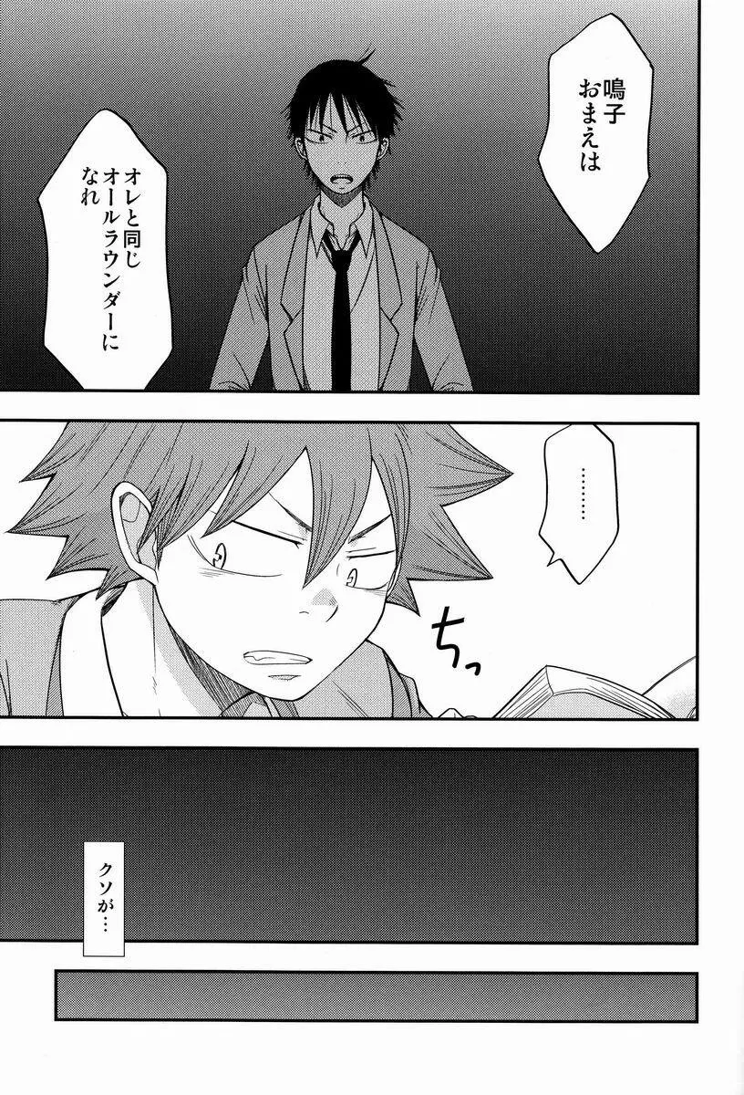 もしも - page2