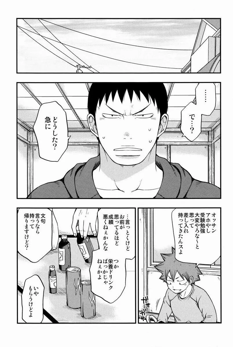 もしも - page3