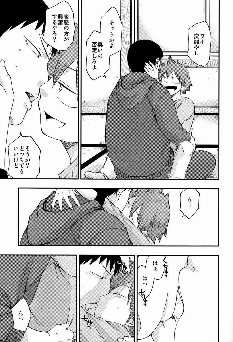 もしも - page8