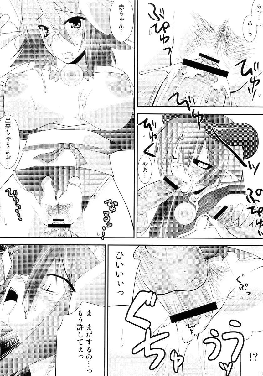 神羅淫法帖・甲 - page12