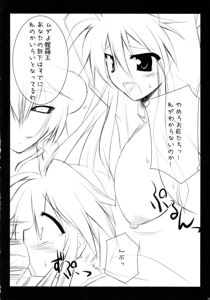 神羅淫法帖・甲 - page16