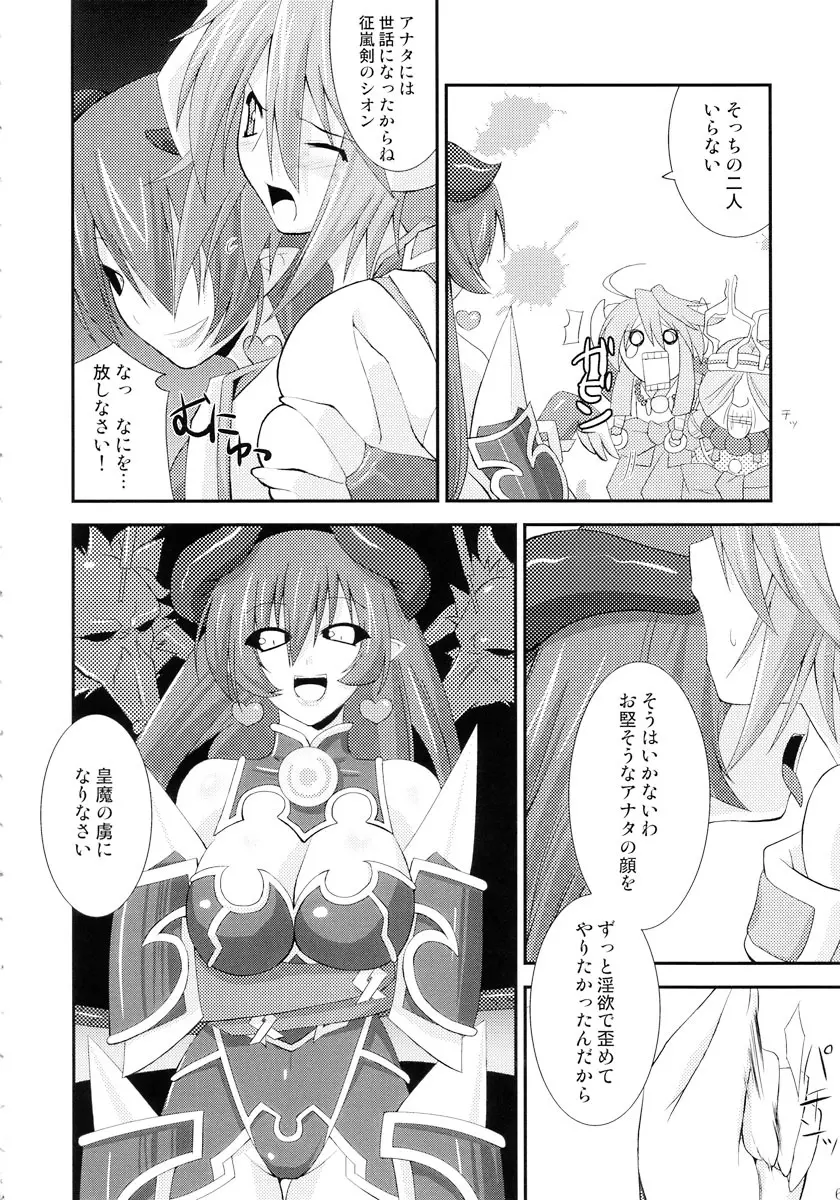 神羅淫法帖・甲 - page6