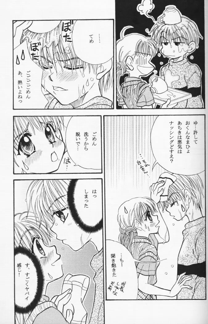KIDS RETURN - page6