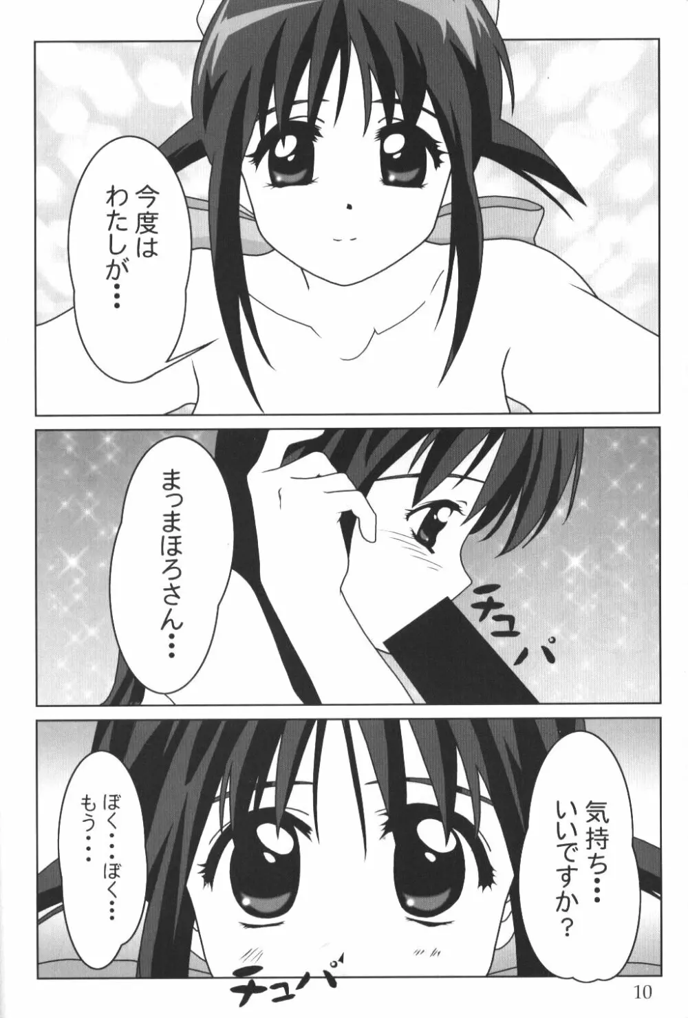 MAHORO IN THE DREAM - page9