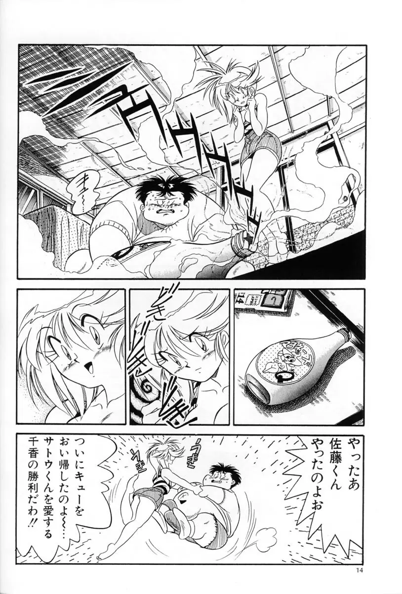 片励会Special Vol.5 - page13