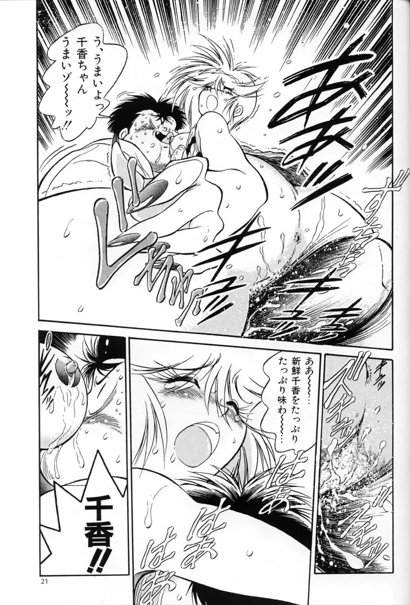 片励会Special Vol.5 - page20