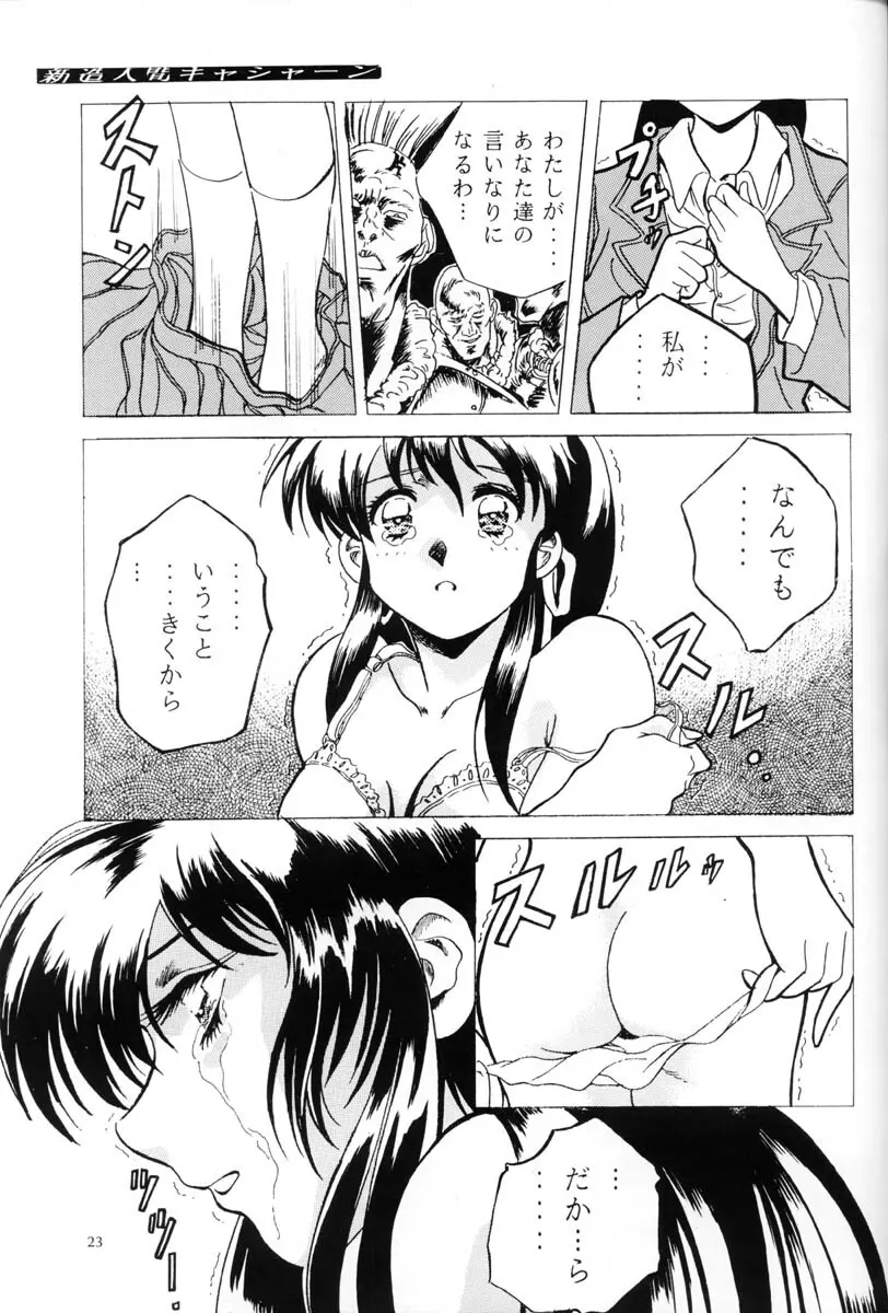 片励会Special Vol.5 - page22