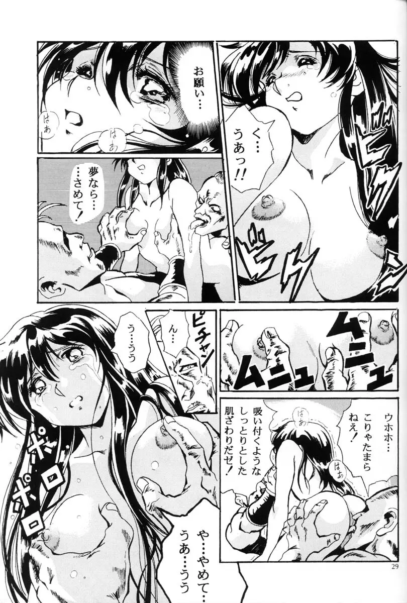 片励会Special Vol.5 - page28