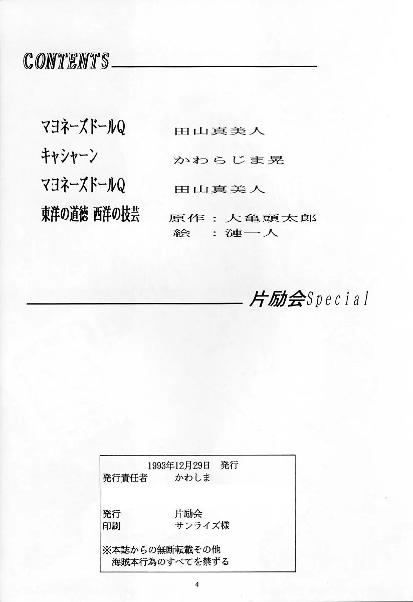 片励会Special Vol.5 - page3