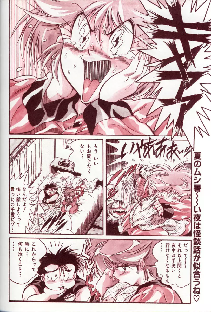 片励会Special Vol.5 - page49