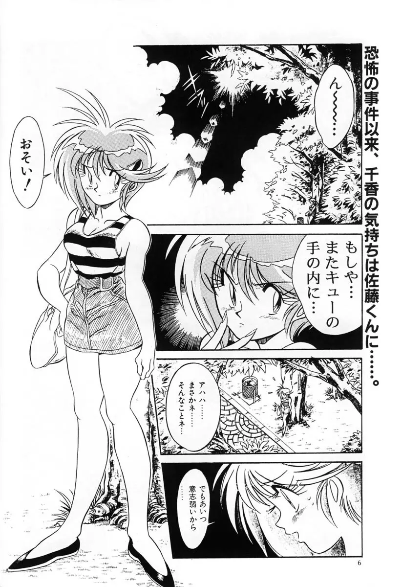 片励会Special Vol.5 - page5
