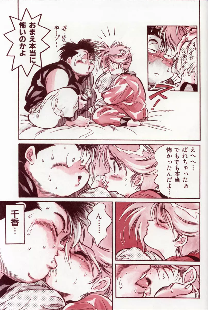 片励会Special Vol.5 - page50