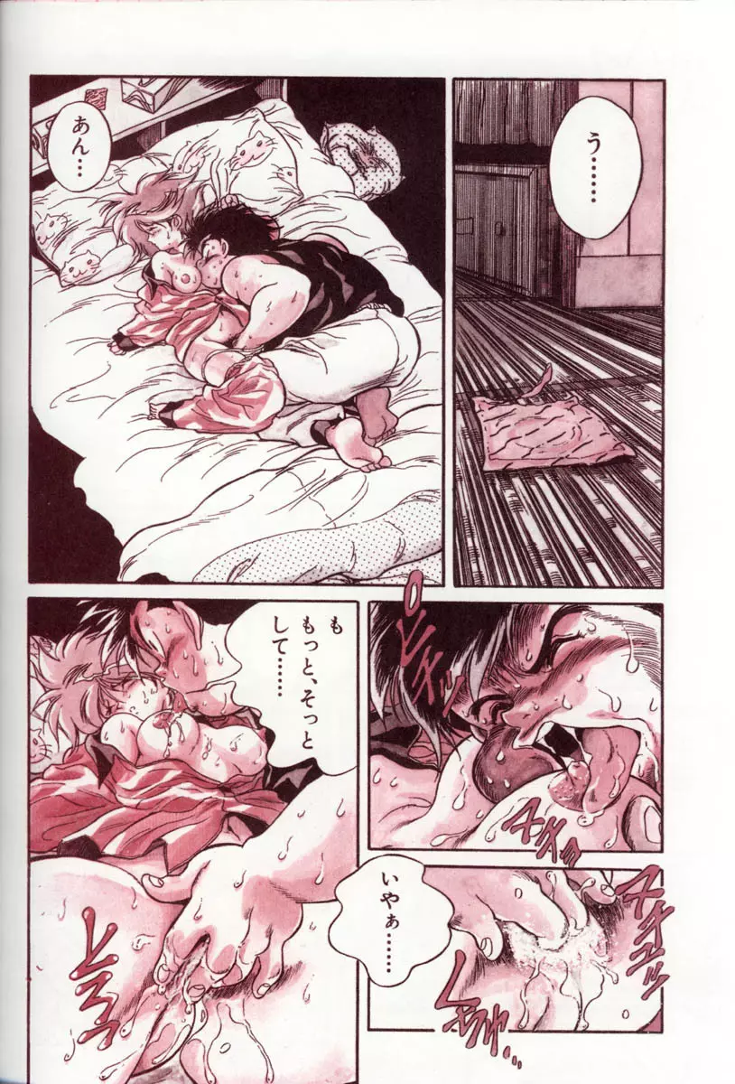 片励会Special Vol.5 - page51