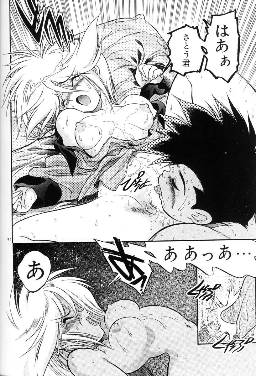 片励会Special Vol.5 - page53