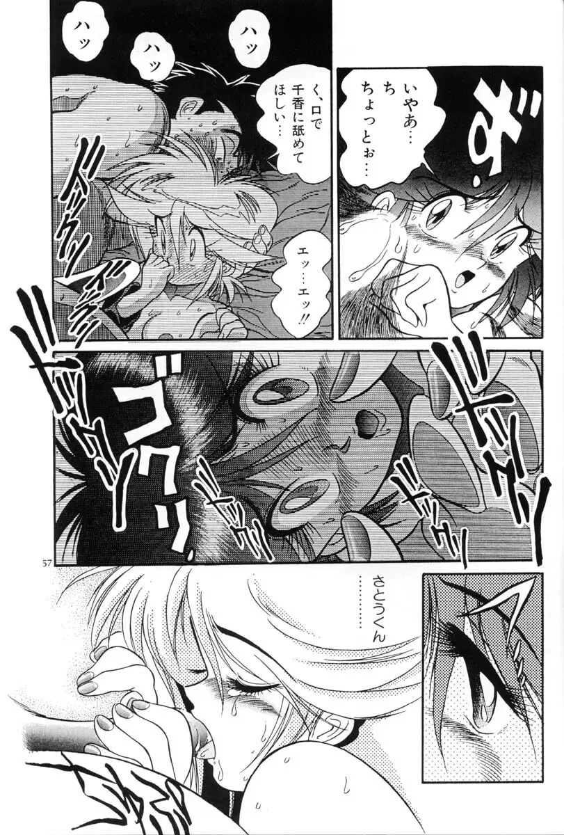 片励会Special Vol.5 - page56