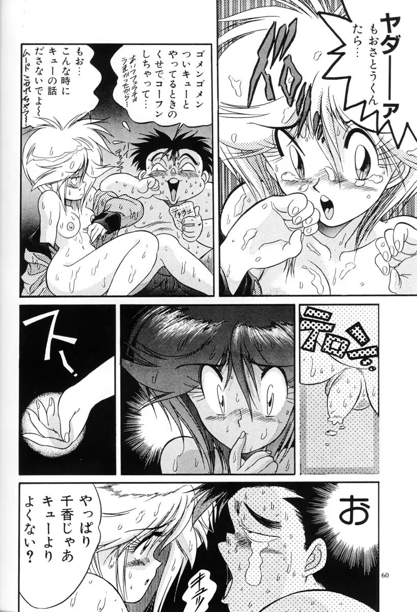 片励会Special Vol.5 - page59