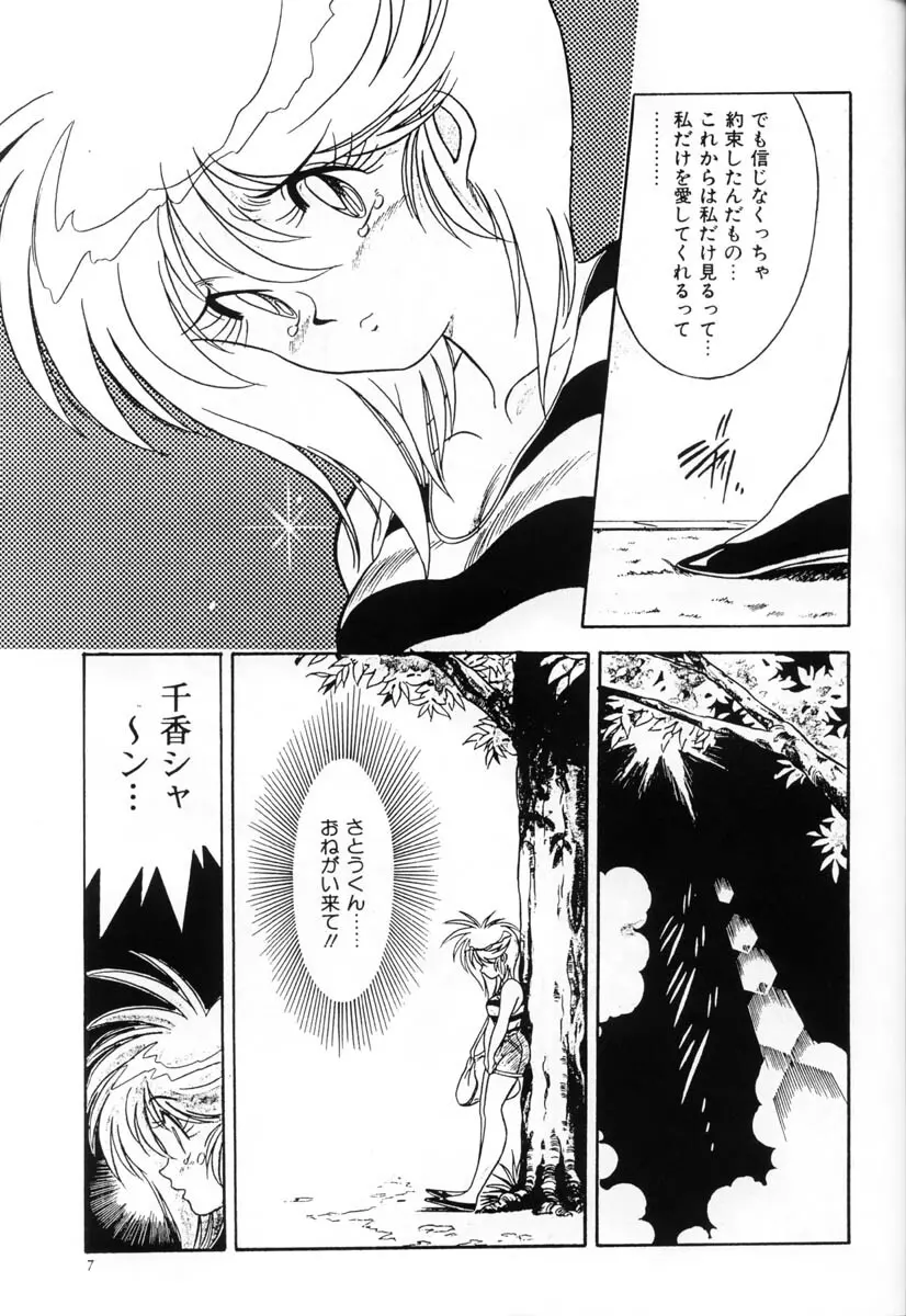 片励会Special Vol.5 - page6