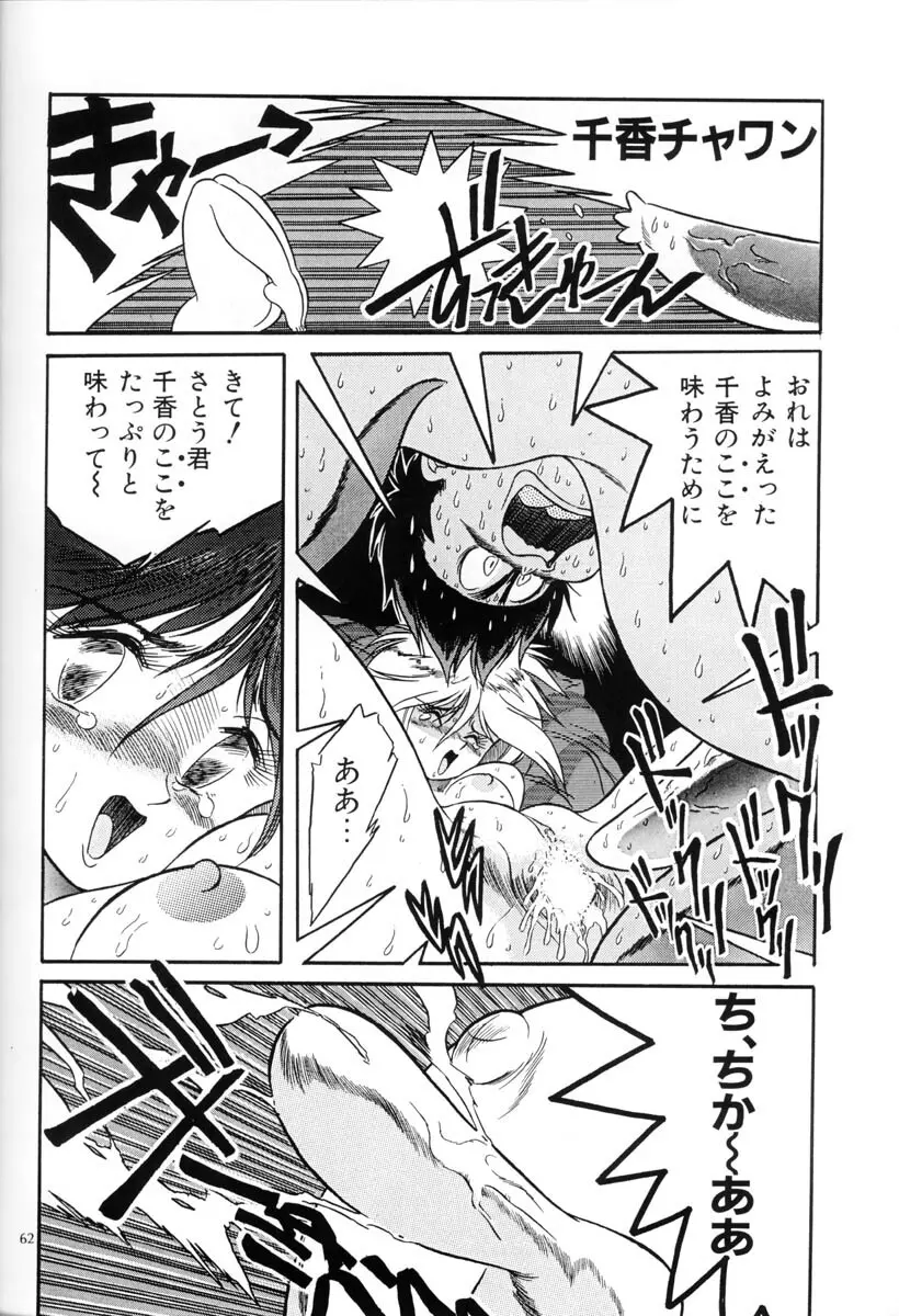 片励会Special Vol.5 - page61