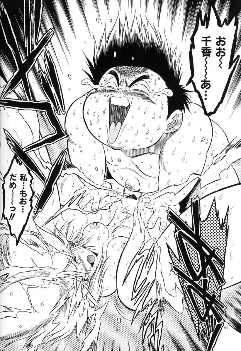 片励会Special Vol.5 - page63