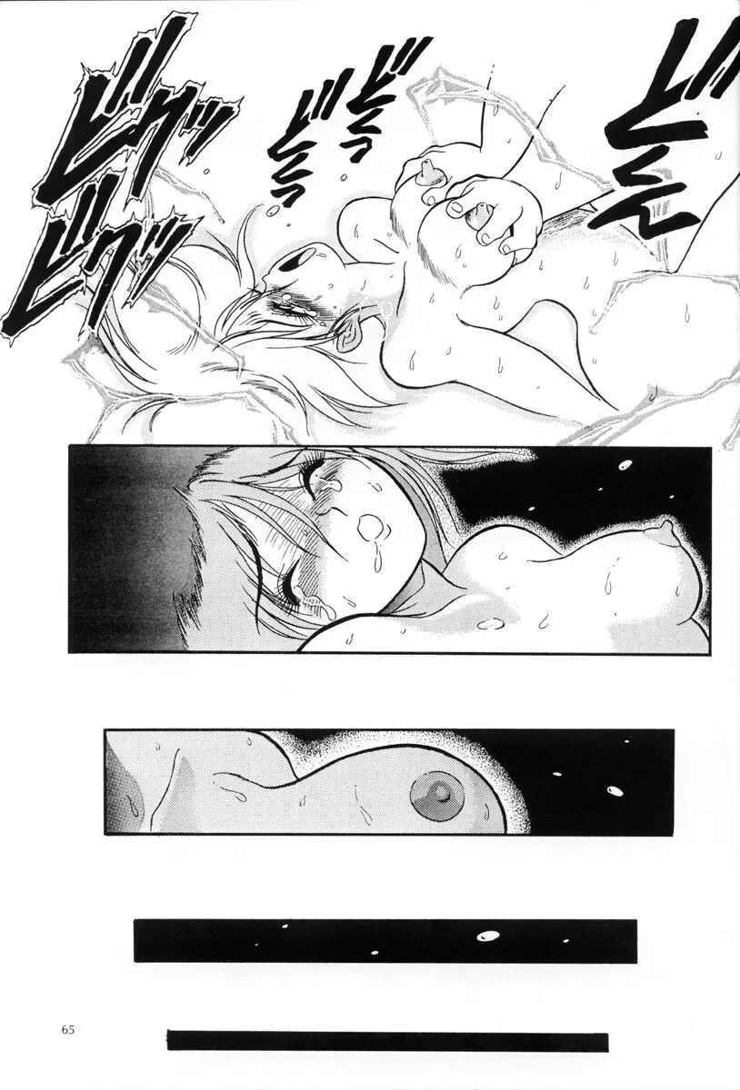 片励会Special Vol.5 - page64