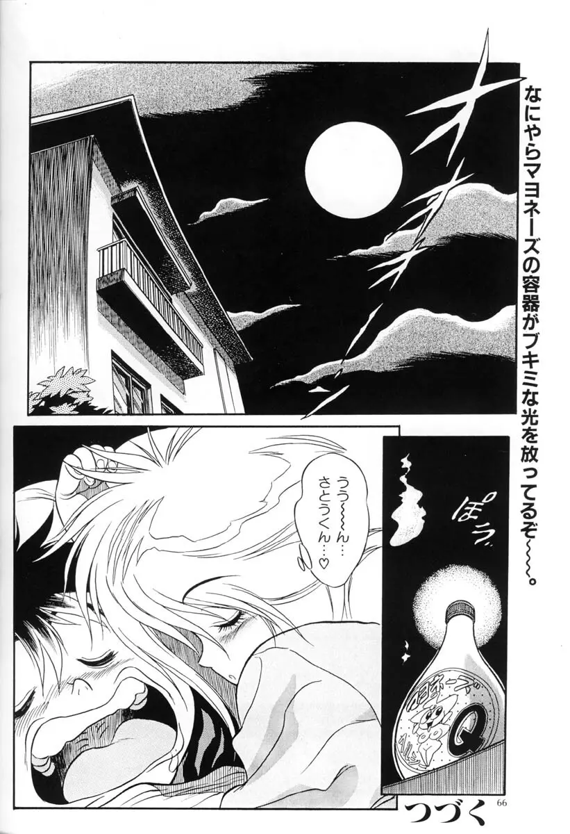 片励会Special Vol.5 - page65