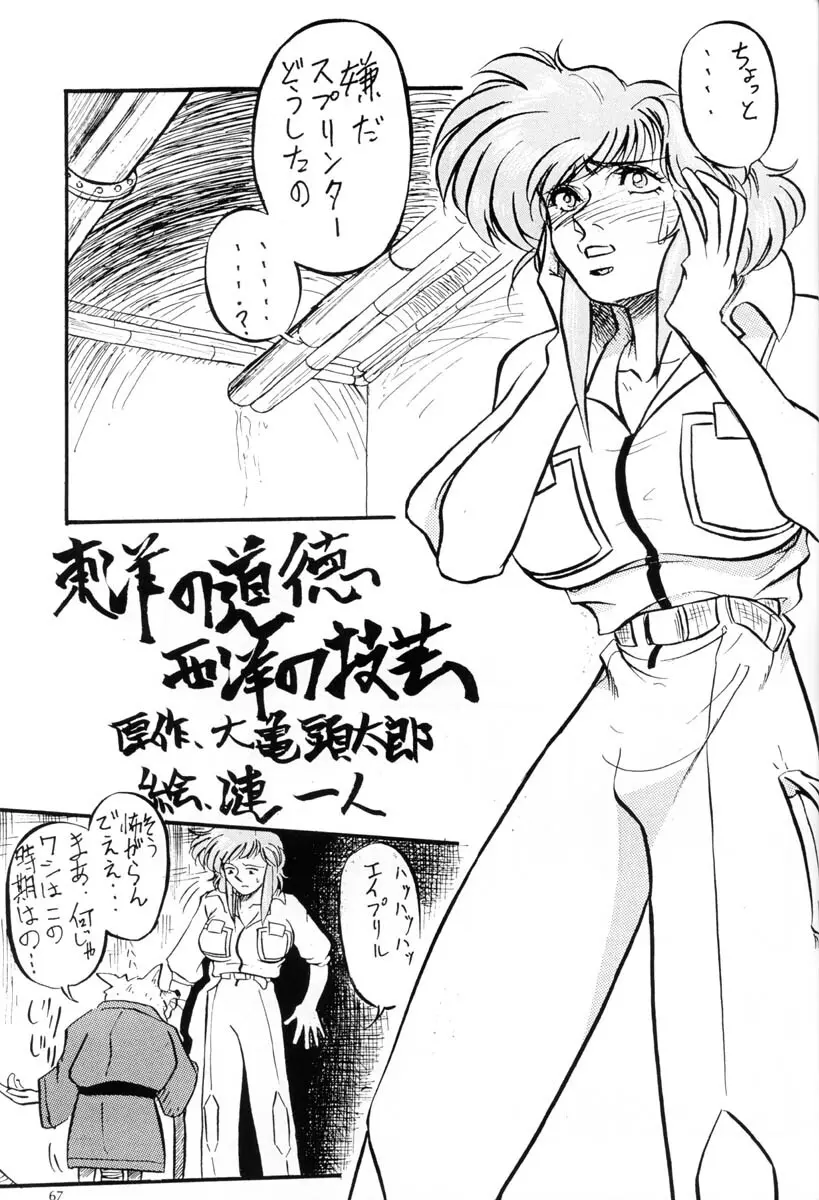 片励会Special Vol.5 - page66