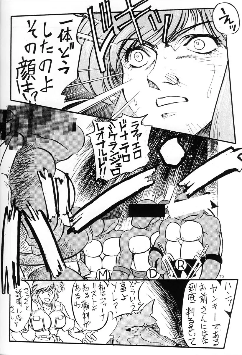 片励会Special Vol.5 - page69