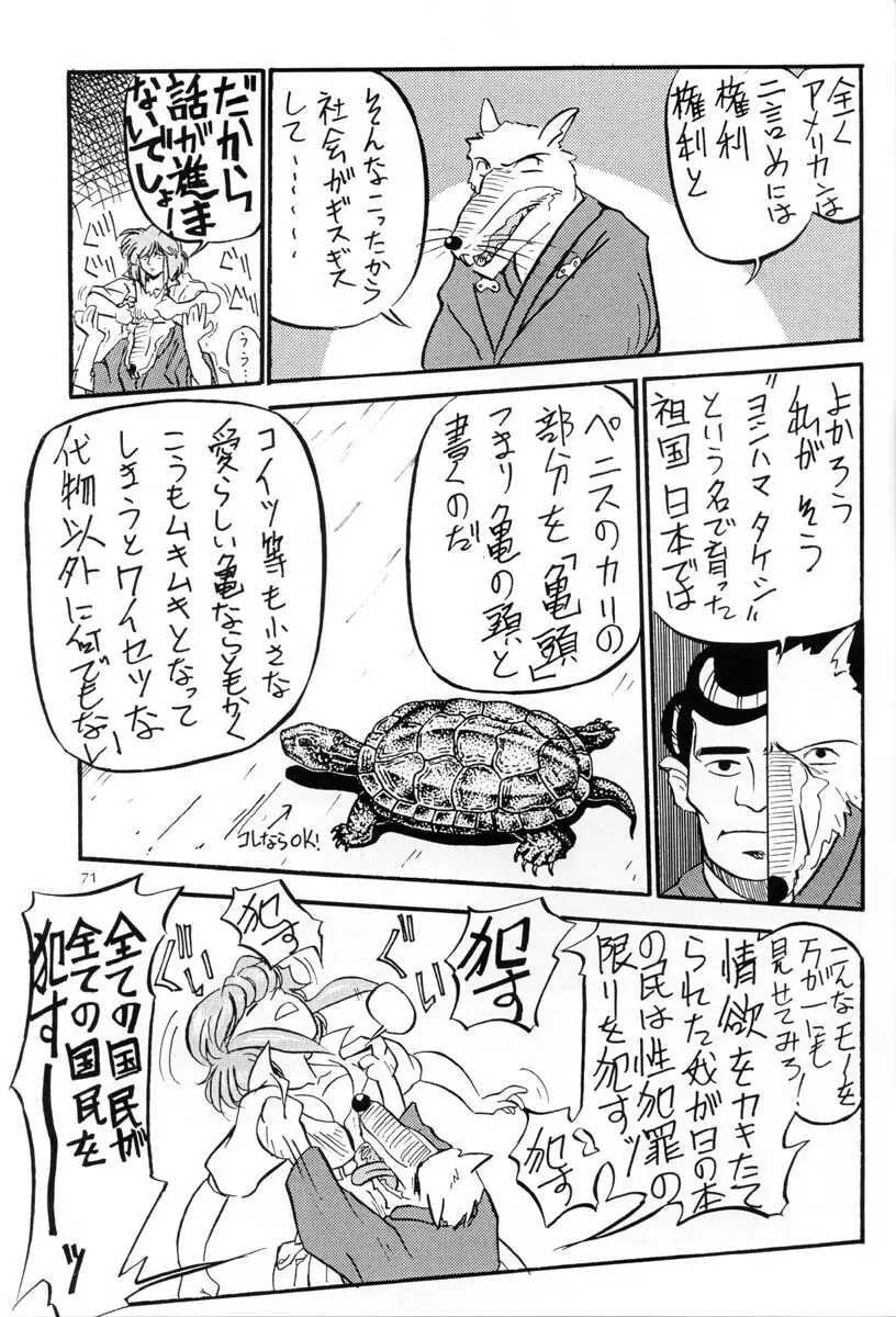 片励会Special Vol.5 - page70